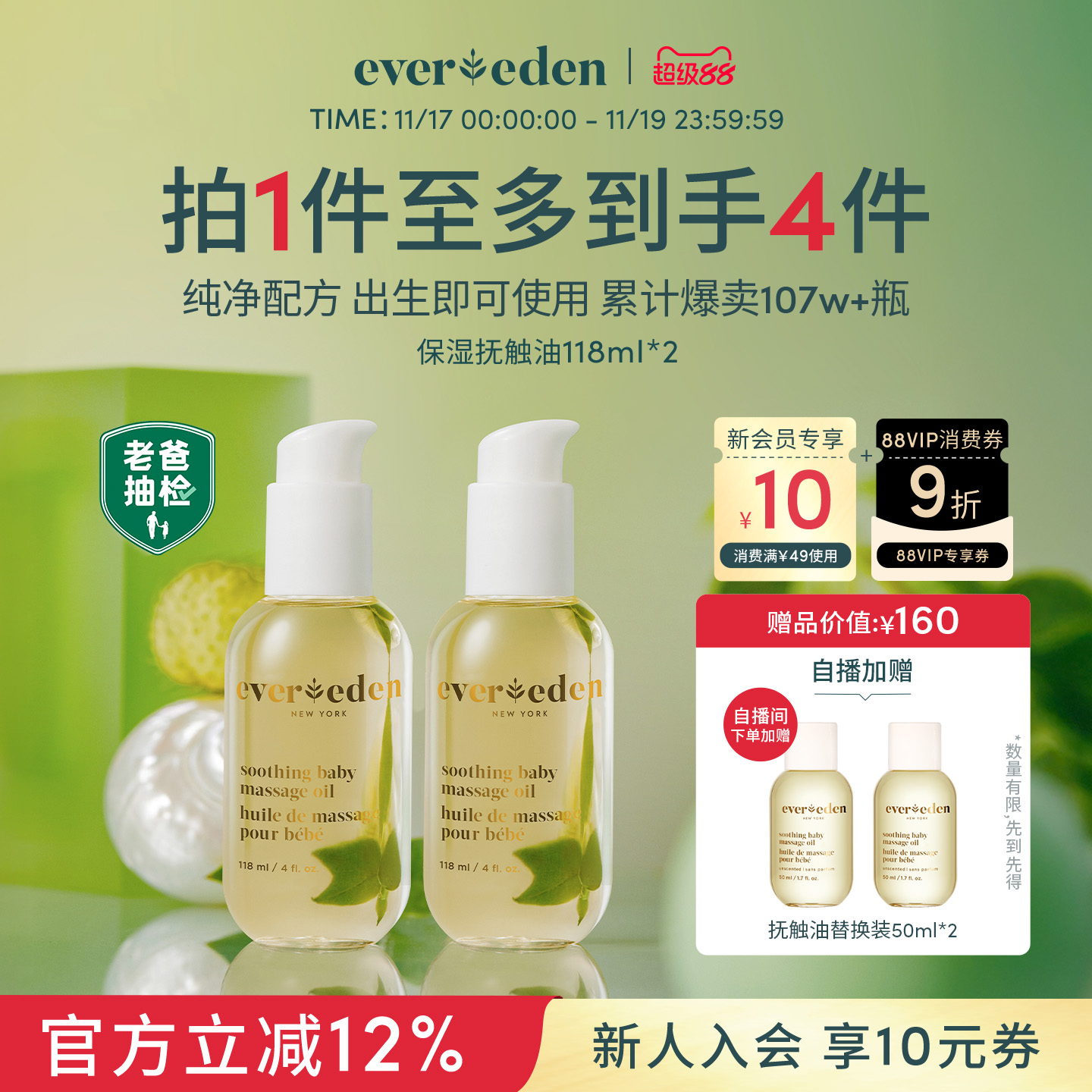 Evereden安唯伊新生儿婴儿按摩抚触油118ml*2