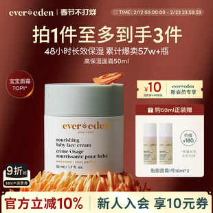 Evereden安唯伊婴童秋冬高保湿面油霜擦脸保湿滋润植萃护肤50ml