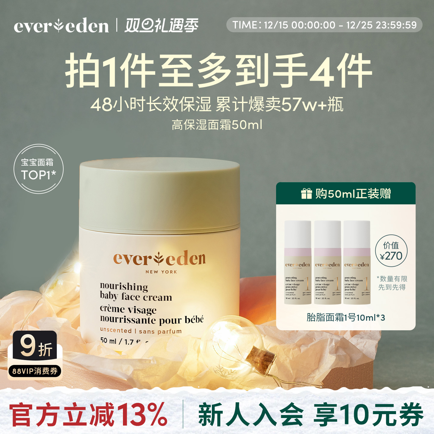 Evereden婴儿高保湿面霜50ml