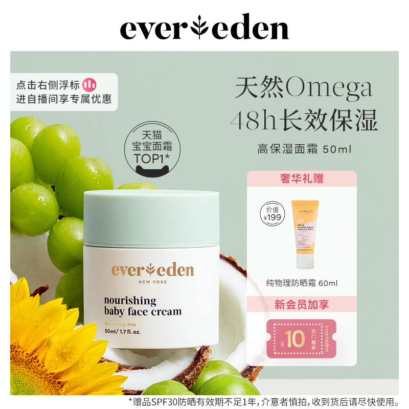 Evereden安唯伊婴儿新生儿48h高保湿面霜宝宝儿童秋冬面霜50ml_婴童用品 第1张