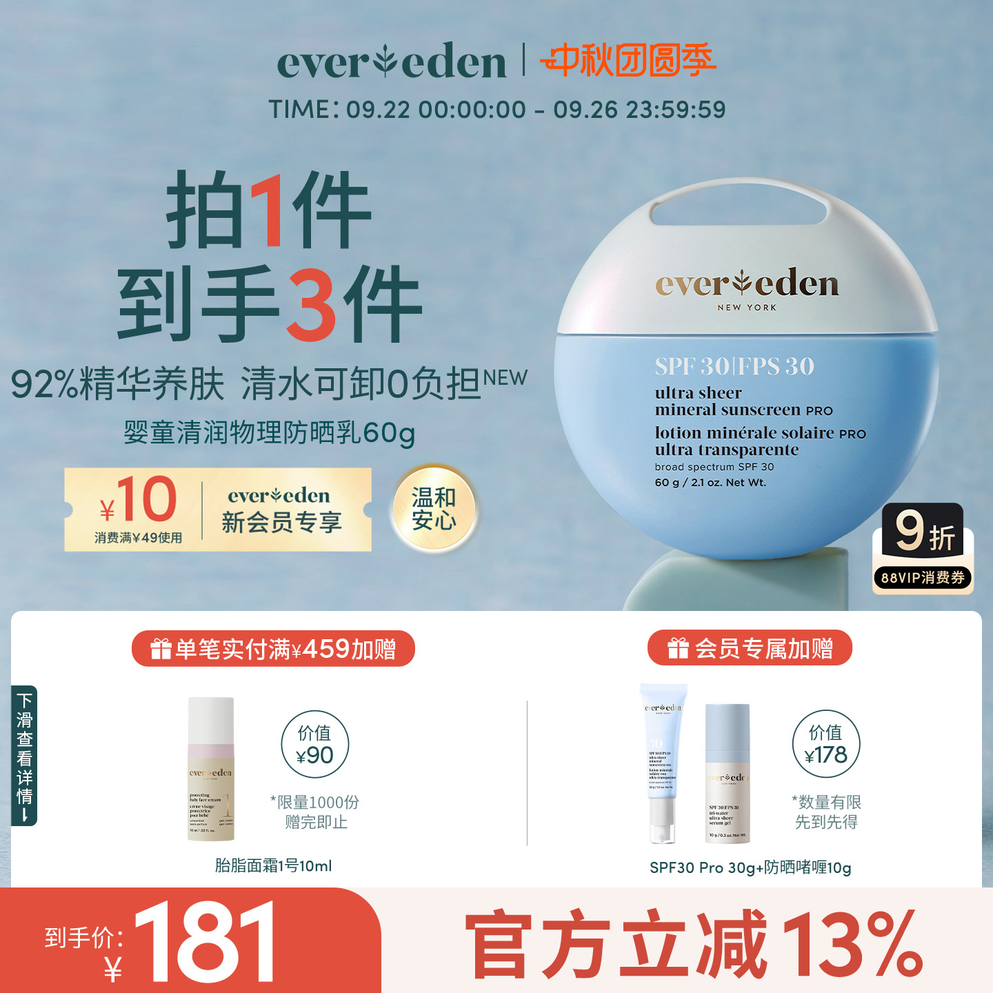 Evereden安唯伊儿童夏季小圆饼温水可卸温和安心SPF30pro防晒乳
