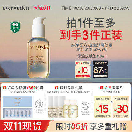 Evereden安唯伊新生婴儿宝宝抚触油按摩油润肤油老爸抽检118ml