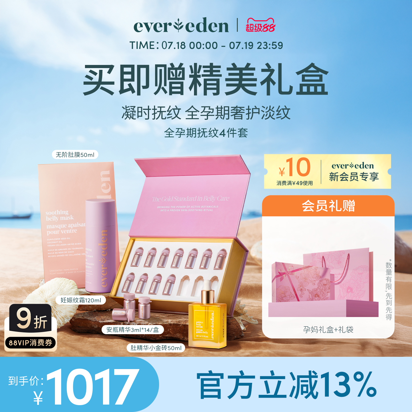 孕妈礼盒孕妈礼盒evereden