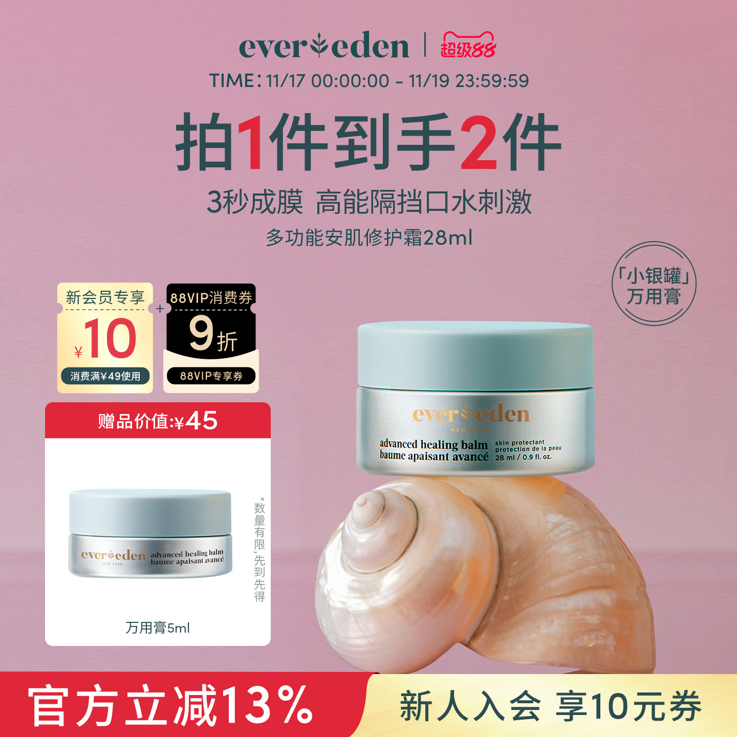 Evereden安唯伊新生儿宝宝口周万用膏隔挡口水刺激安肌修护霜28ml