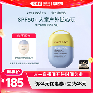 达人Evereden安唯伊SPF50高倍防晒乳50g