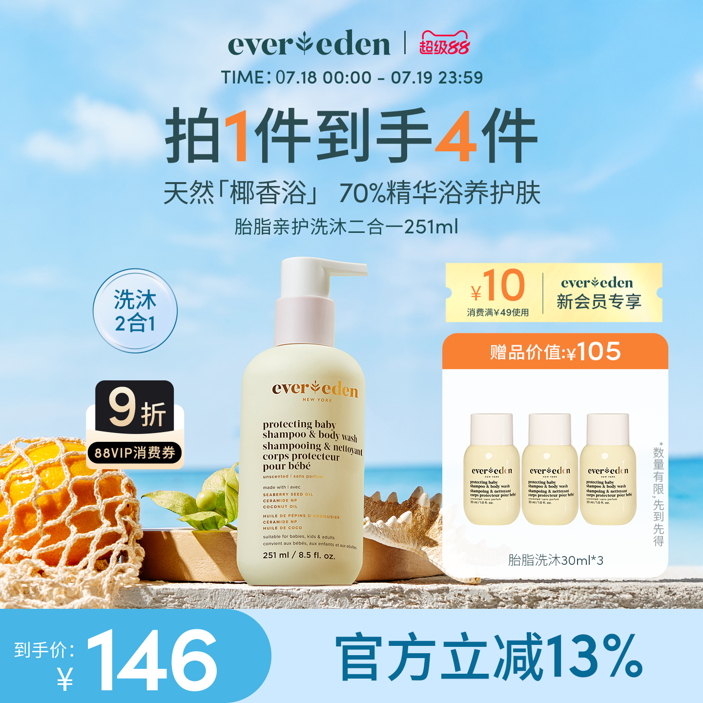 Evereden/安唯伊婴儿沐浴露保湿胎脂亲护洗沐二合一251ml
