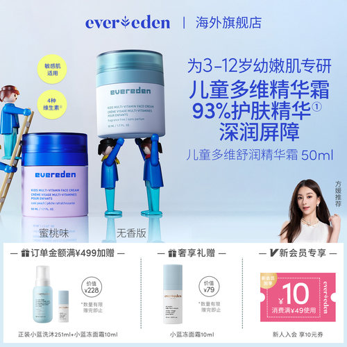 Evereden安唯伊多维精华面霜50ml