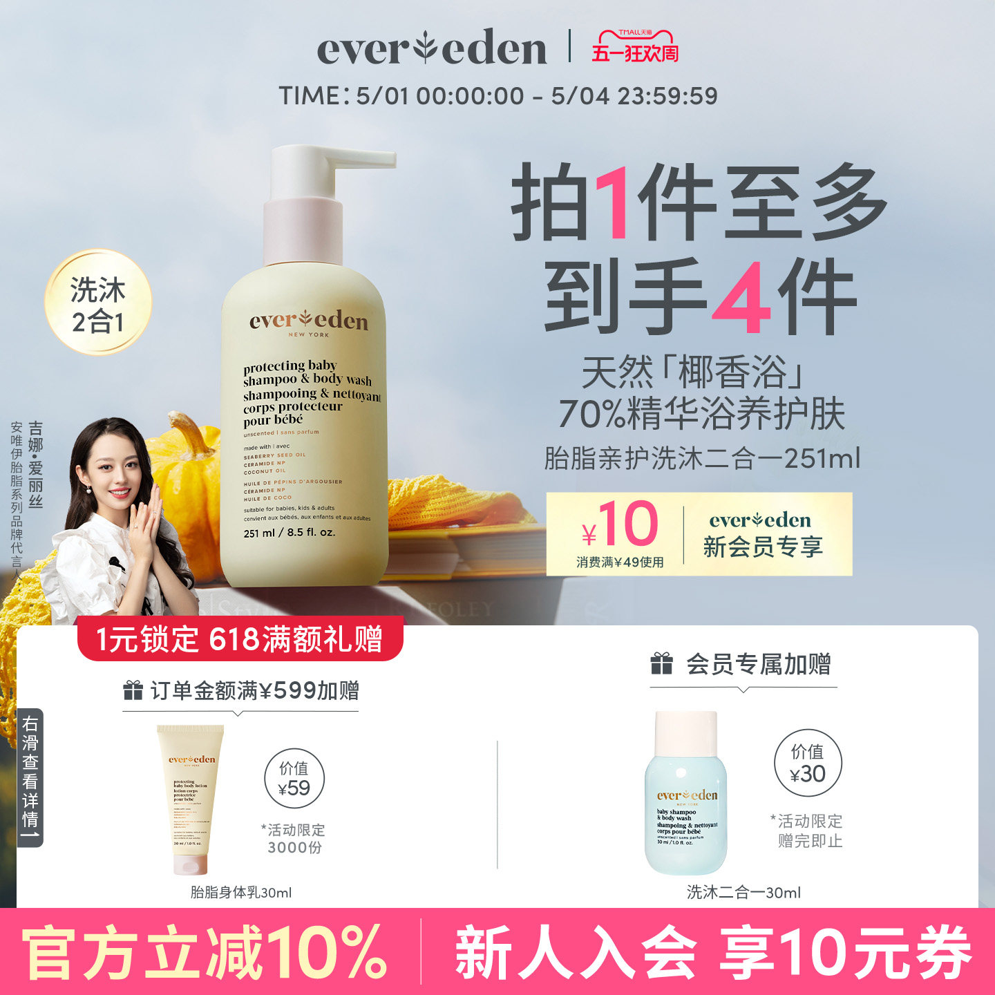 【吉娜推荐】Evereden安唯伊新生婴儿植萃无泪胎脂亲护洗沐二合一