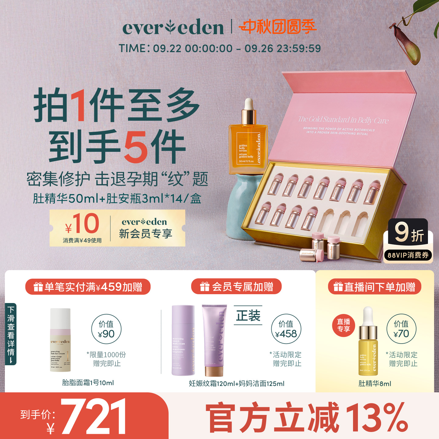 Evereden安唯伊孕妇孕期产后修护淡化妊娠纹肚精华油+肚安瓶2件套