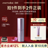 Evereden安唯伊孕妈面部紧致舒缓淡纹抗孕衰凝时兰花三管精华30ml