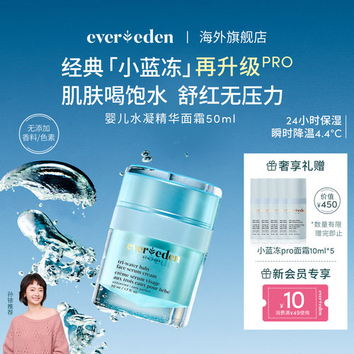 【孙铱推荐】Evereden安唯伊宝宝面霜儿童面霜新生可用小蓝冻pro