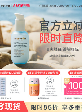 Evereden安唯伊婴幼儿爽身露舒痱桃子水婴儿爽身精华水118ml