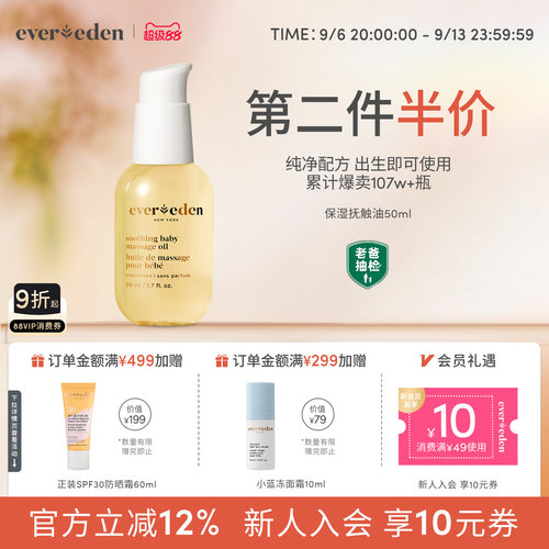Evereden婴儿抚触油50ml
