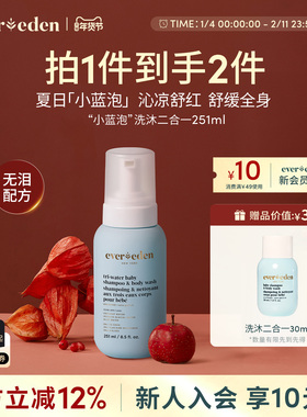 Evereden安唯伊新生儿婴儿夏季沁凉舒红小蓝洗沐二合一沐浴露泡泡