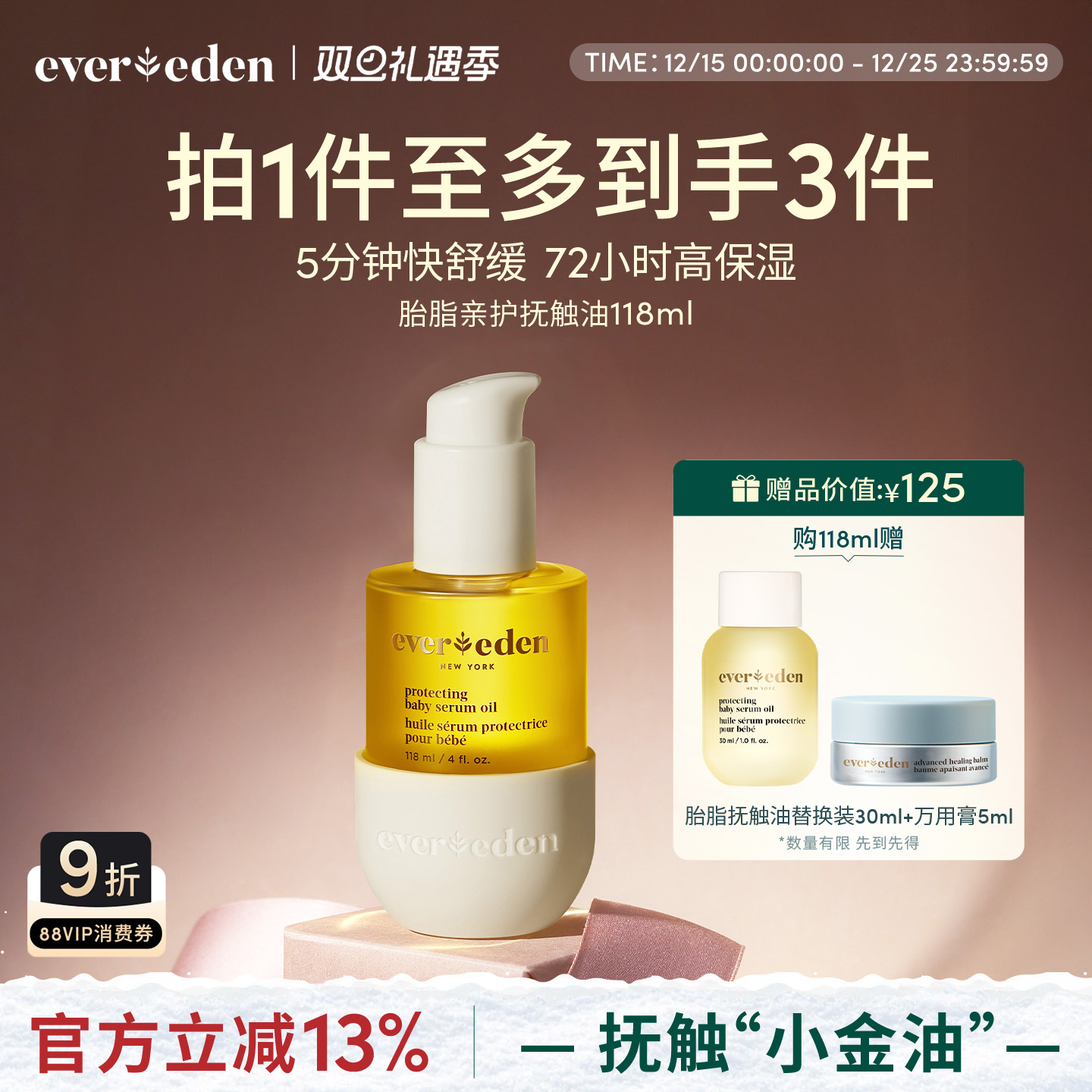 Evereden婴儿亲护抚触精华油