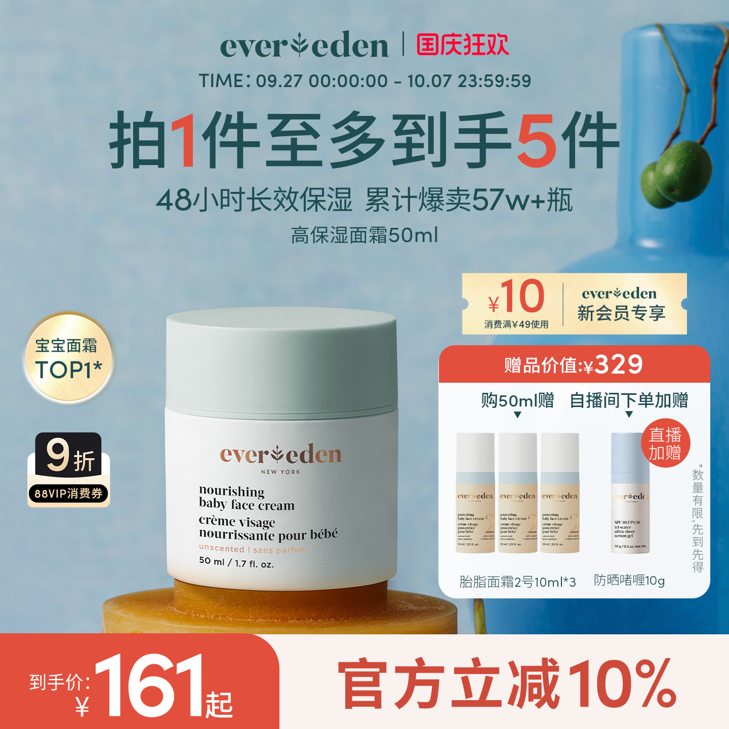 Evereden安唯伊婴童秋冬高保湿面霜擦脸保湿滋润植萃护肤30/50ml