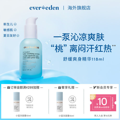Evereden安唯伊爽身露桃子水