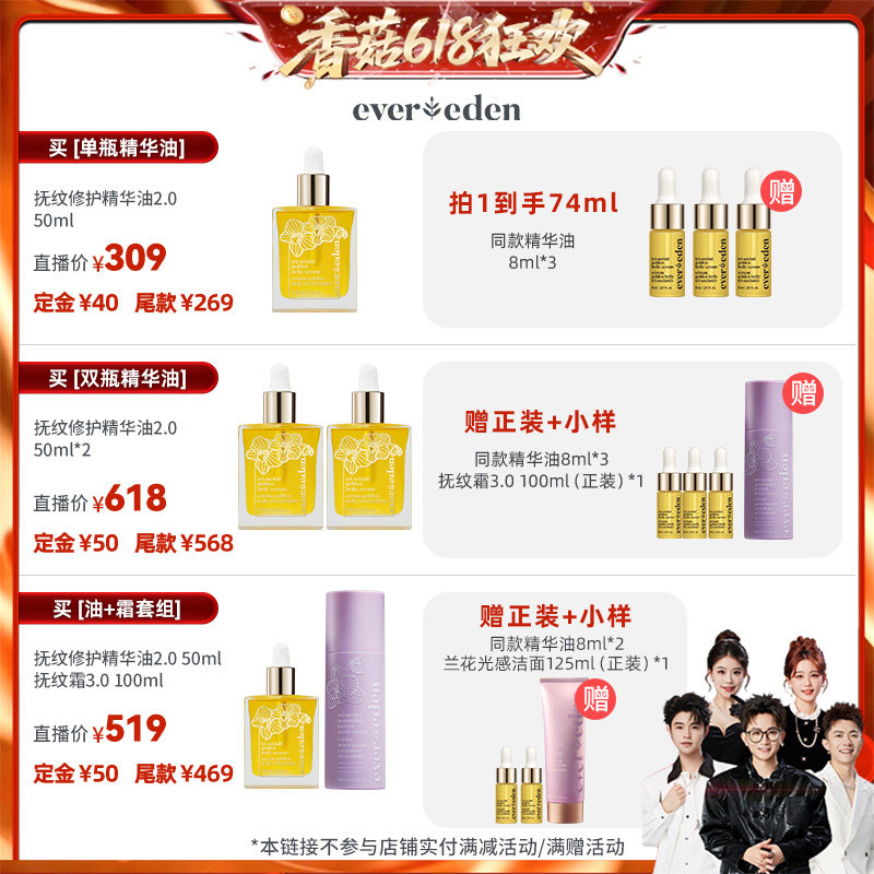 【先加购！香菇618】Evereden安唯伊兰花抚纹肚精华油小金砖50ml