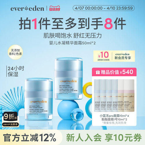 Evereden安唯伊婴幼儿面部夏季小蓝冻pro面霜舒缓保湿擦脸50ml*2