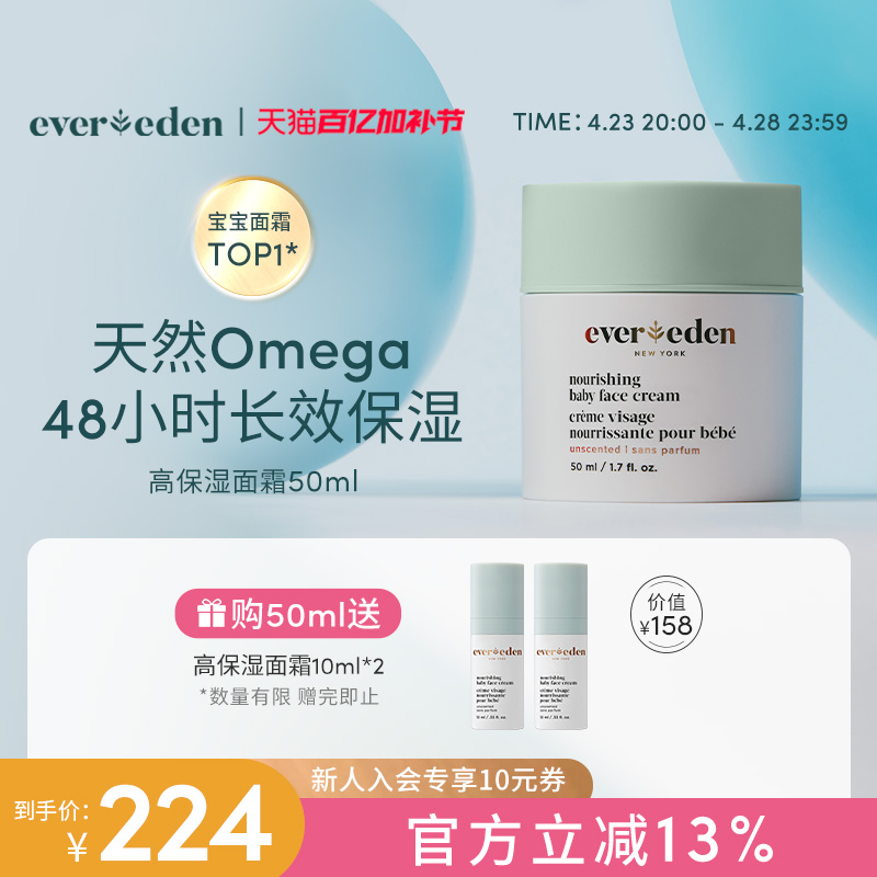 Evereden/安唯伊高保湿宝宝面霜婴儿儿童保湿滋润护肤面霜50ml