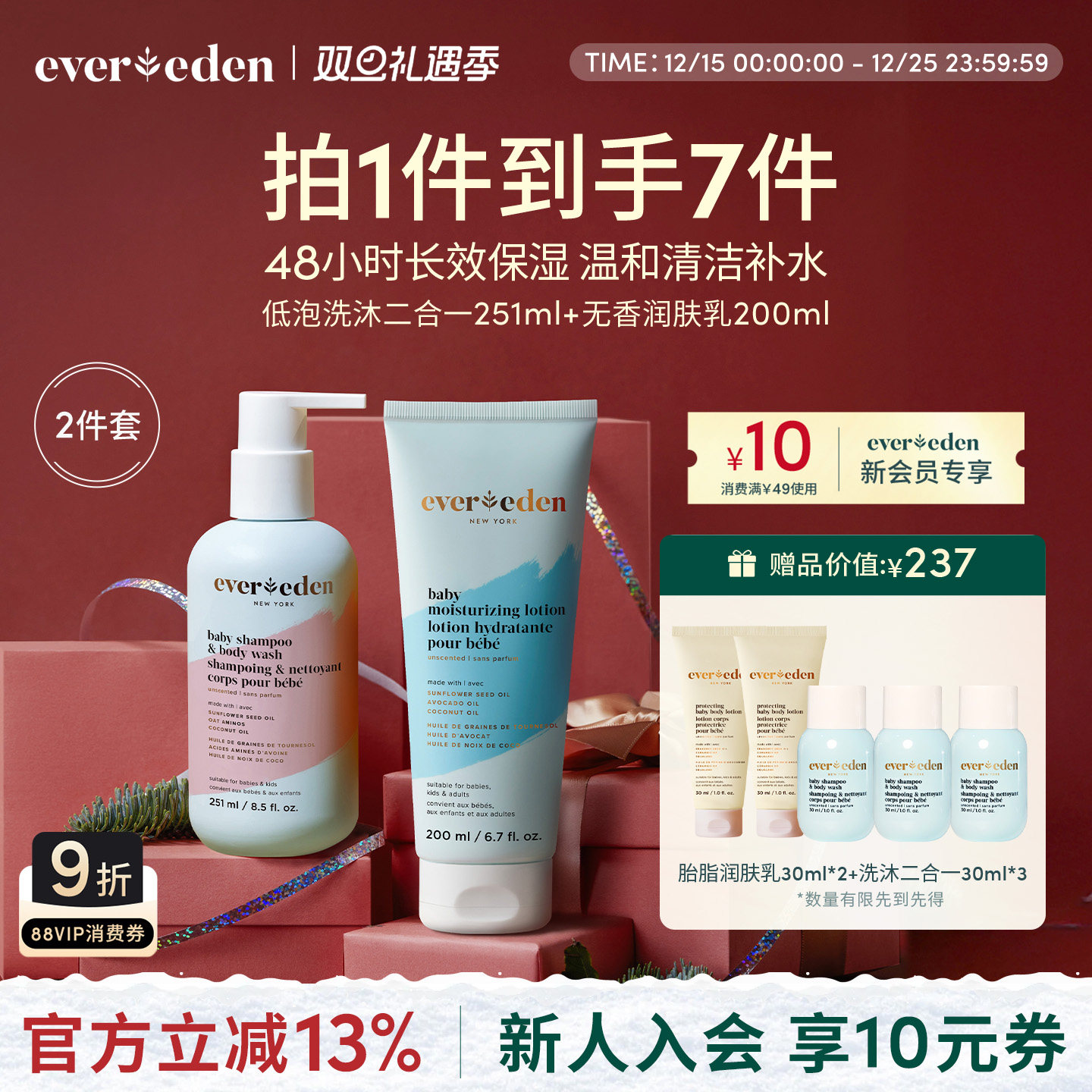 Evereden安唯伊新生儿婴幼儿安心润肤身体乳+低泡洗沐二合一2件套