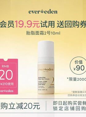 【U先派样】Evereden安唯伊婴儿亲护胎脂面霜2号柔沁奶霜10ml