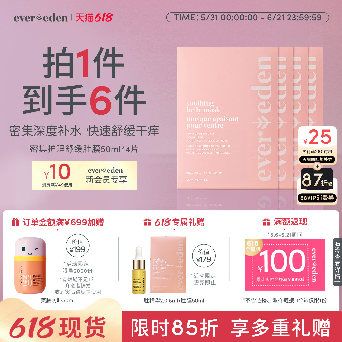 Evereden安唯伊特殊时期腹部修护淡纹补水舒缓肚膜50ml*4片