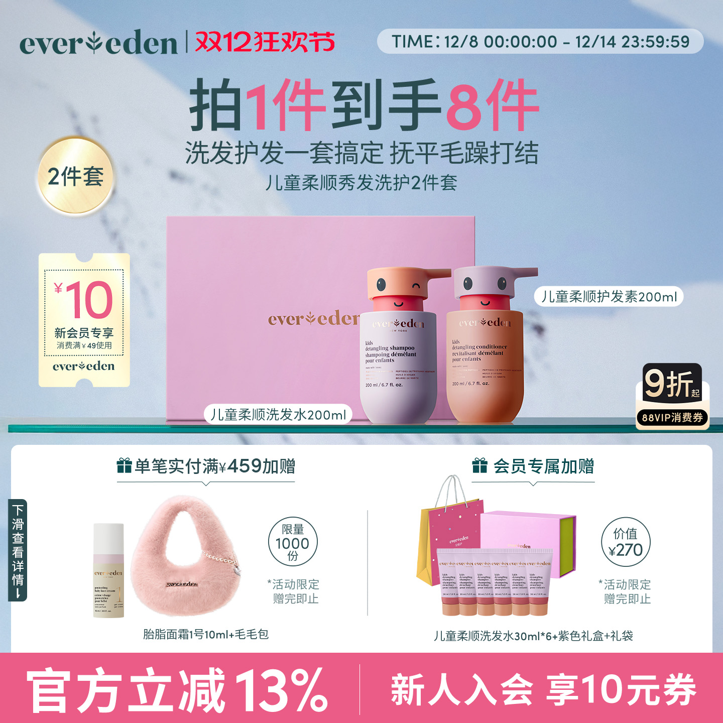 儿童洗发水+儿童护发素