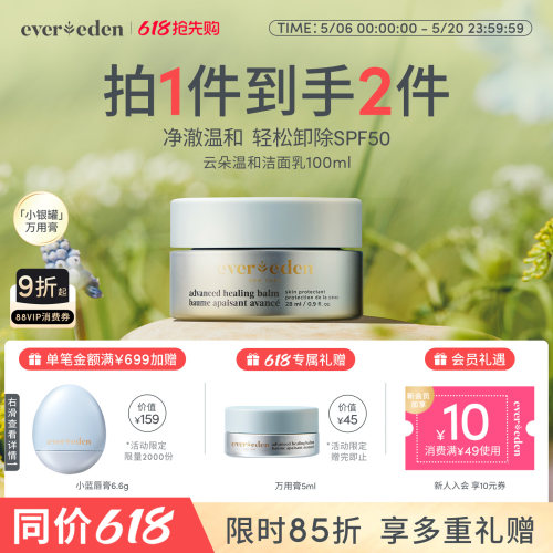 Evereden安唯伊新生儿宝宝口周万用膏隔挡口水刺激安肌修护霜28ml