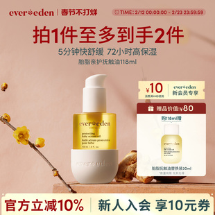 Evereden安唯伊新生儿婴儿亲护胎脂按摩油抚触油特润身体50/118ml