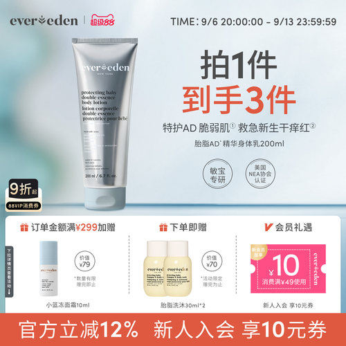 Evereden安唯伊新生儿宝宝特护精华身体乳霜脆弱肌润肤舒缓200ml