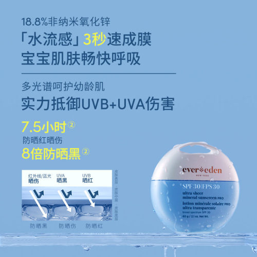 【曹颖】Evereden安唯伊儿童防晒乳SPF30PRO60g