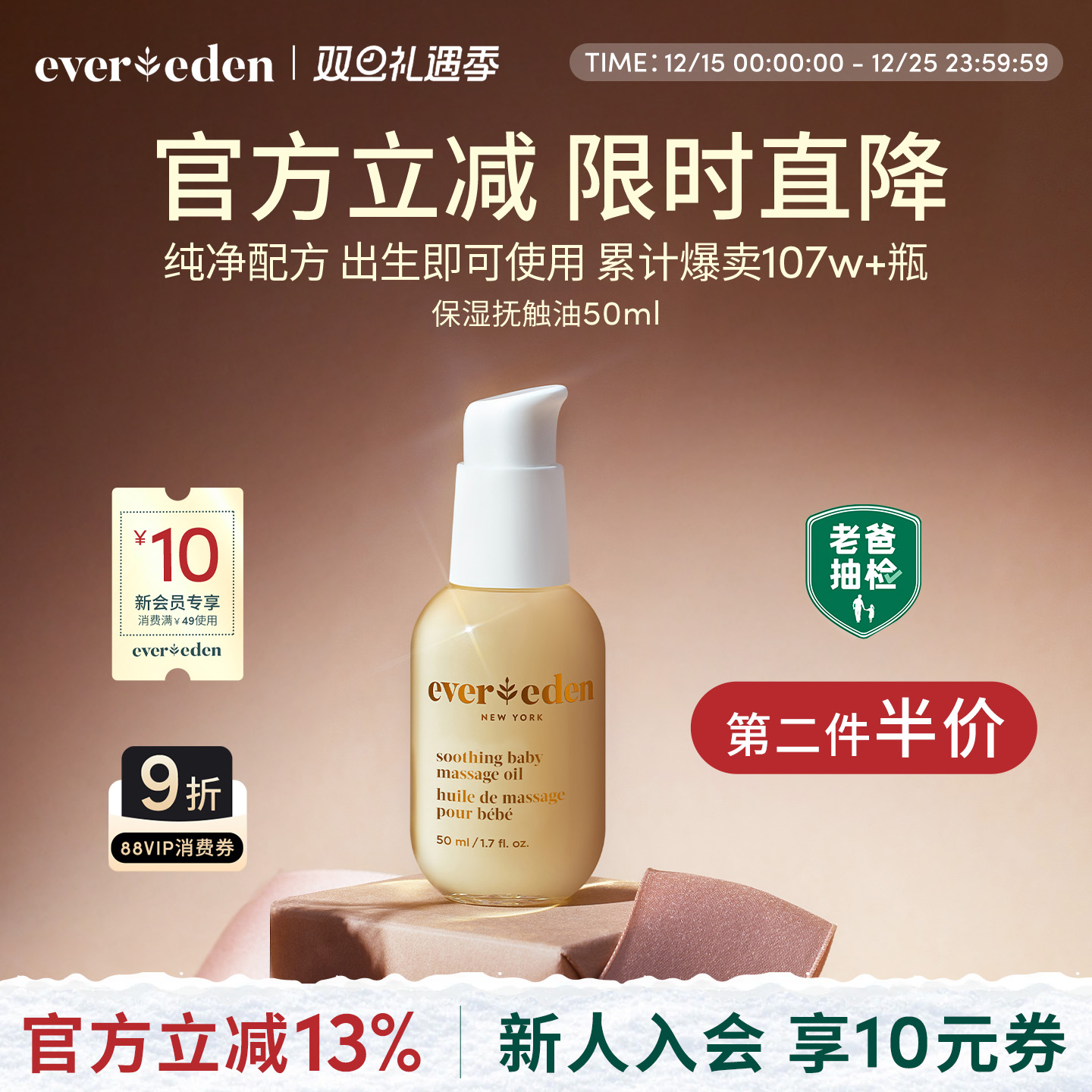 Evereden婴儿抚触油50ml