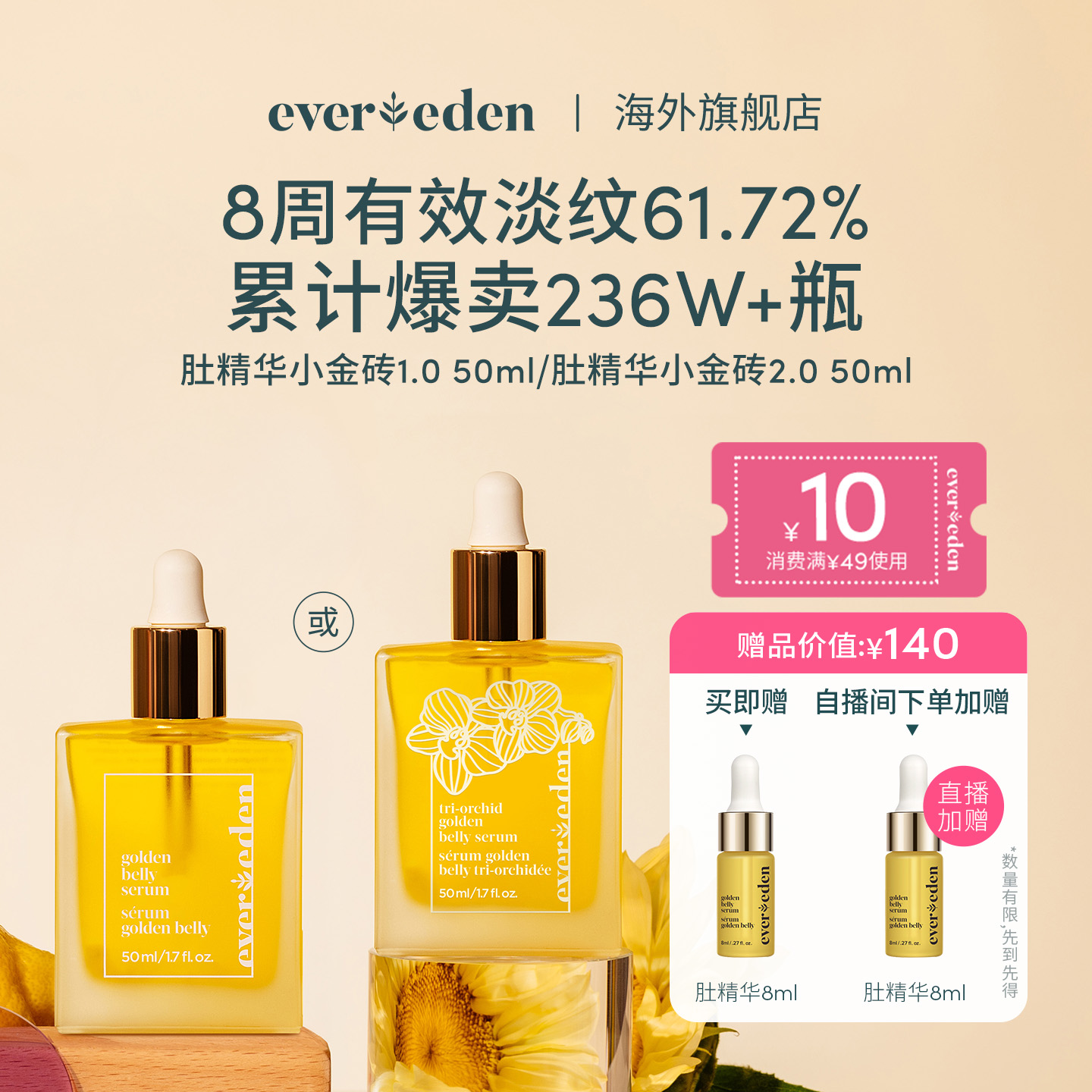 Evereden淡化妊娠纹精华油