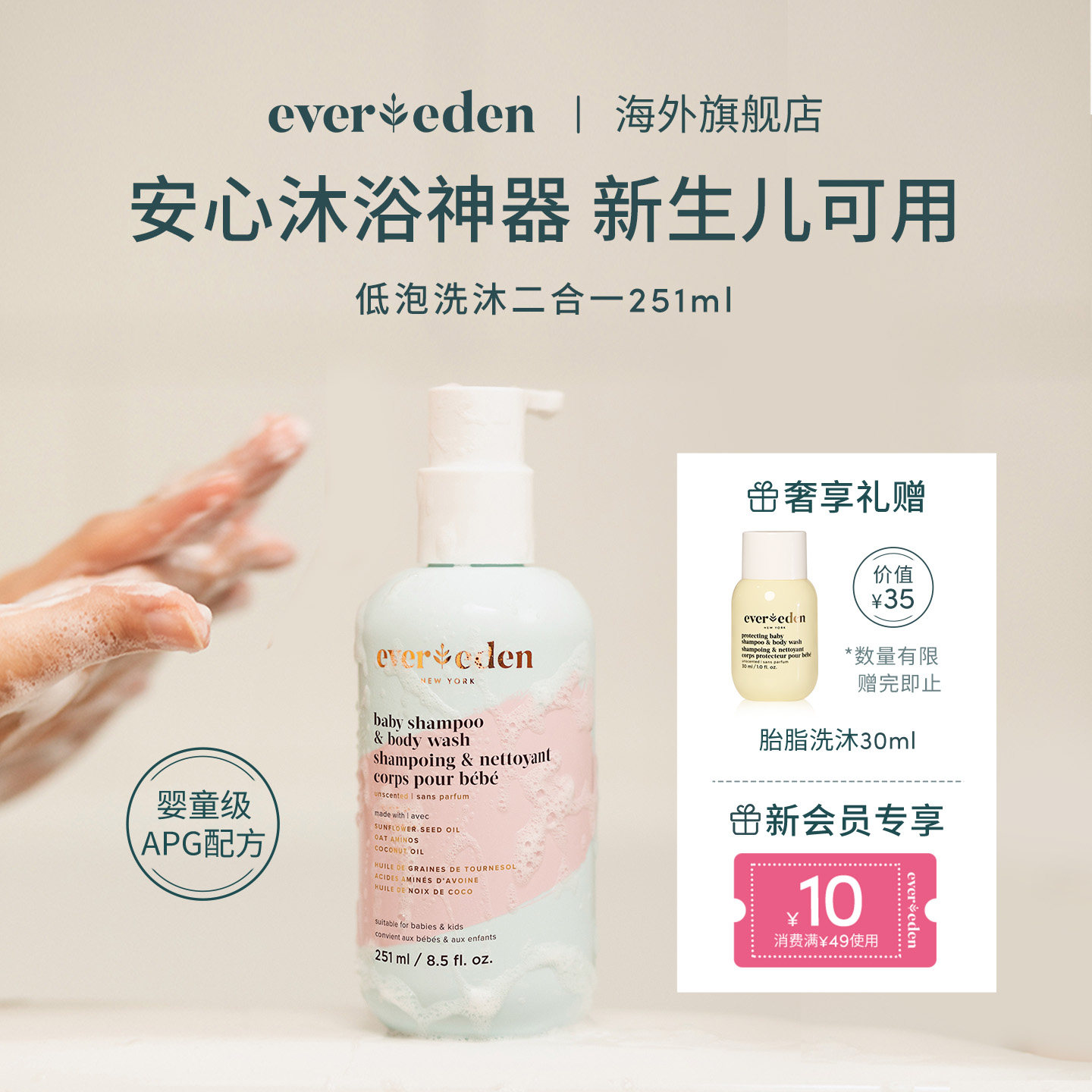 Evereden安唯伊新生儿婴儿植萃无泪低泡/小蓝洗沐二合一【临期】
