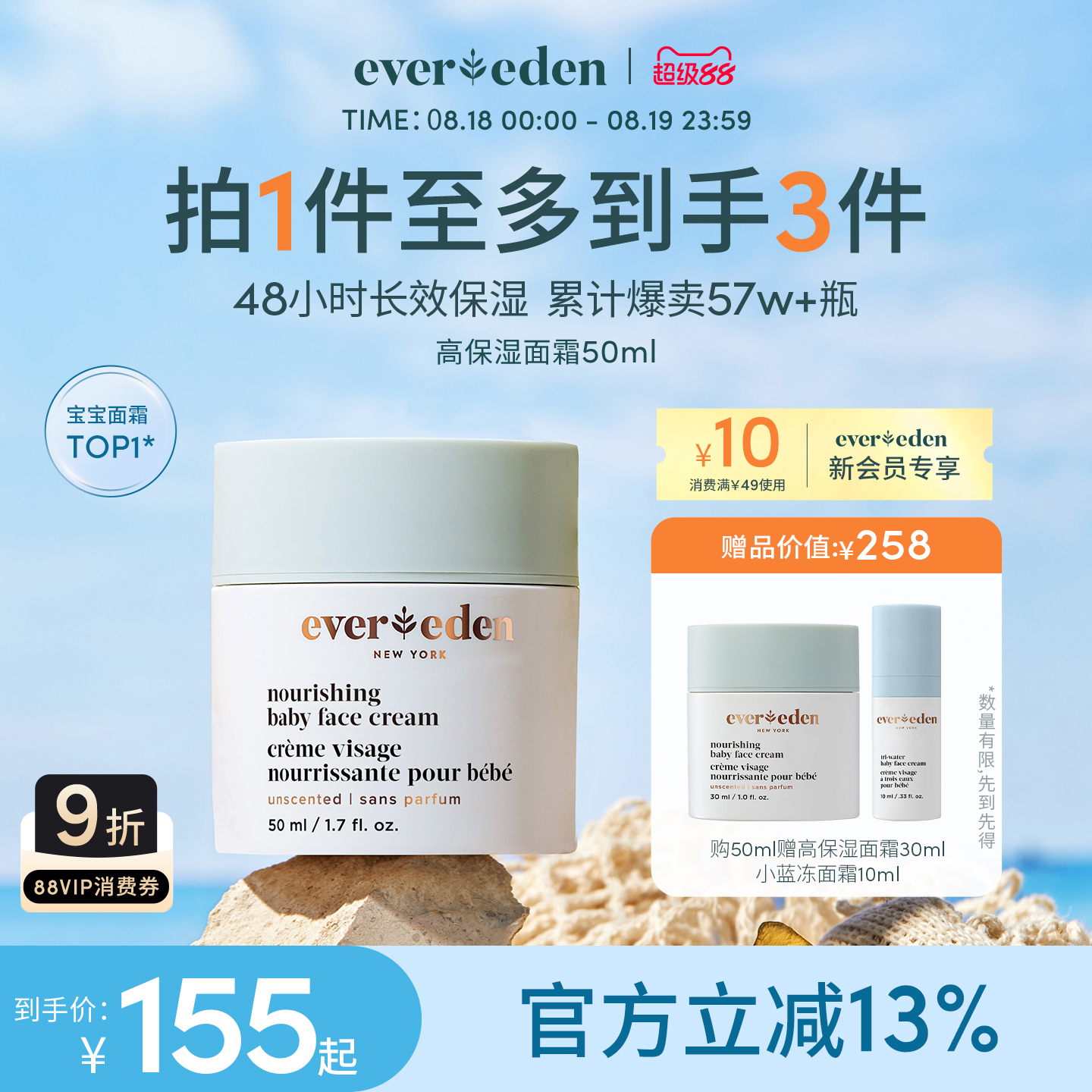 Evereden/Ψ߱ʪ˪Ӥͯʪ󻤷˪50ml145Ԫ