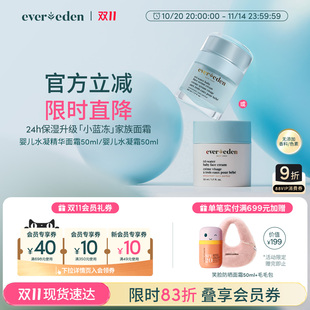 小蓝冻pro Evereden安唯伊婴幼儿保湿 小蓝冻面霜50ml 双11现货