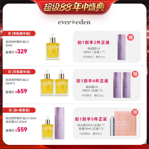 【香菇来了】Evereden安唯伊兰花抚纹肚精华油小金砖50ml