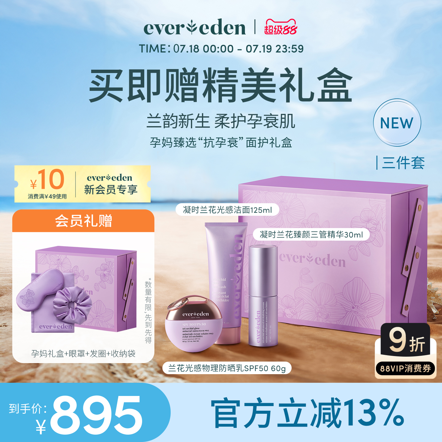ɹ+ܾ+ EveredenΨɹ+ܾ+3ʵ885Ԫ