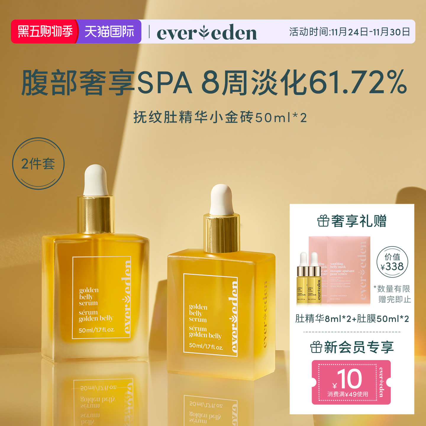 Evereden安唯伊孕妇孕期产后修护淡化妊娠纹肚精华油小金砖50ml*2