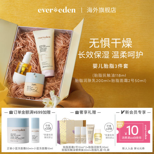 Evereden安唯伊新生婴儿宝宝胎脂面霜抚触油润肤乳洗沐3件套礼盒