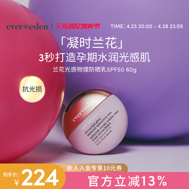 Evereden/Ψʱз͸רSPF50 60gʵ214Ԫ