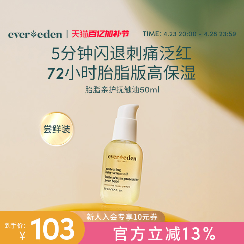 Evereden/安唯伊婴儿亲护精华抚触按摩油极地特润小金瓶50ml
