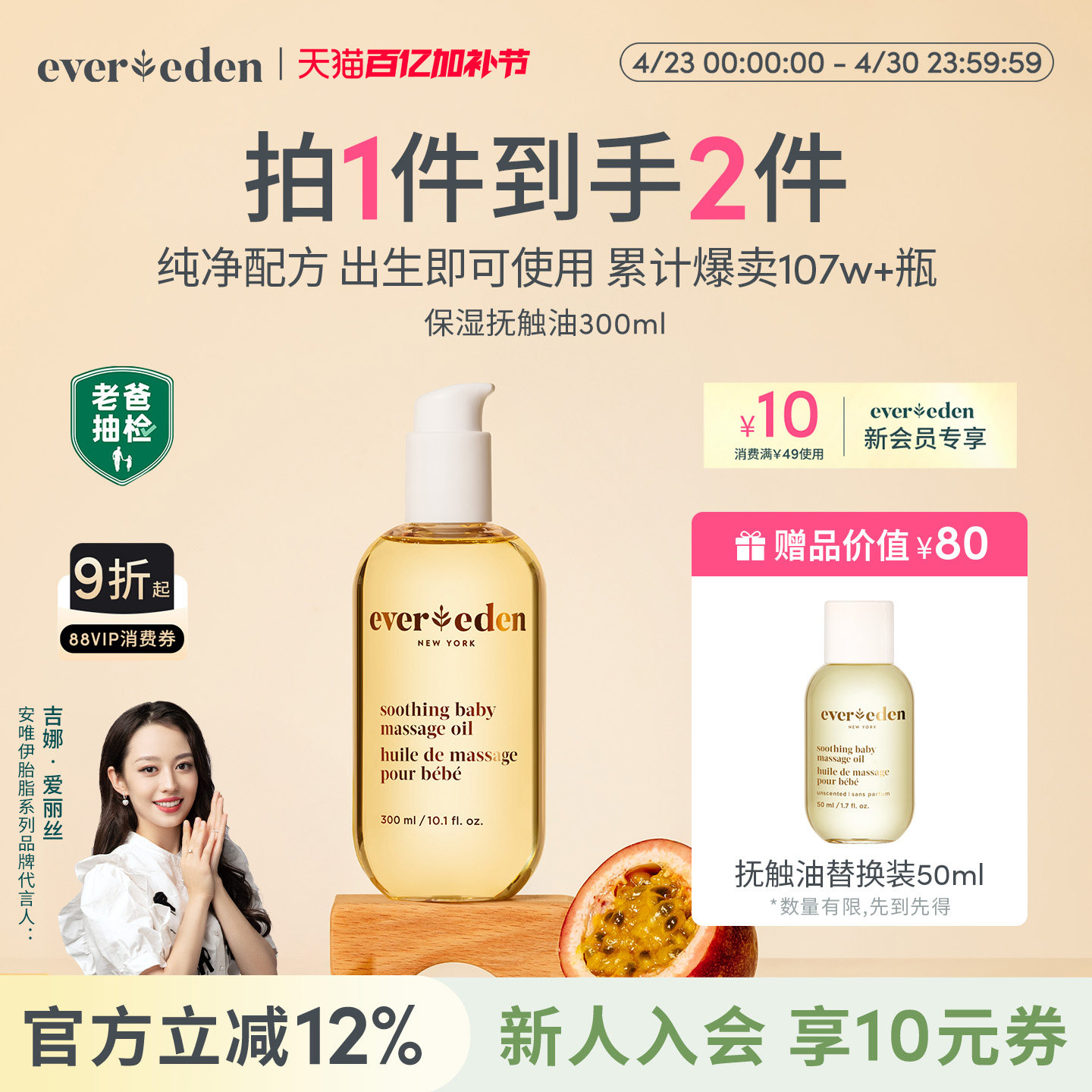 【吉娜推荐】Evereden安唯伊新生婴儿按摩抚触油老爸抽检300ml