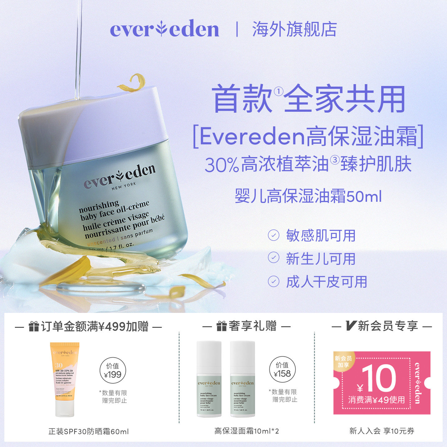 Evereden安唯伊高保湿油霜不黑脸