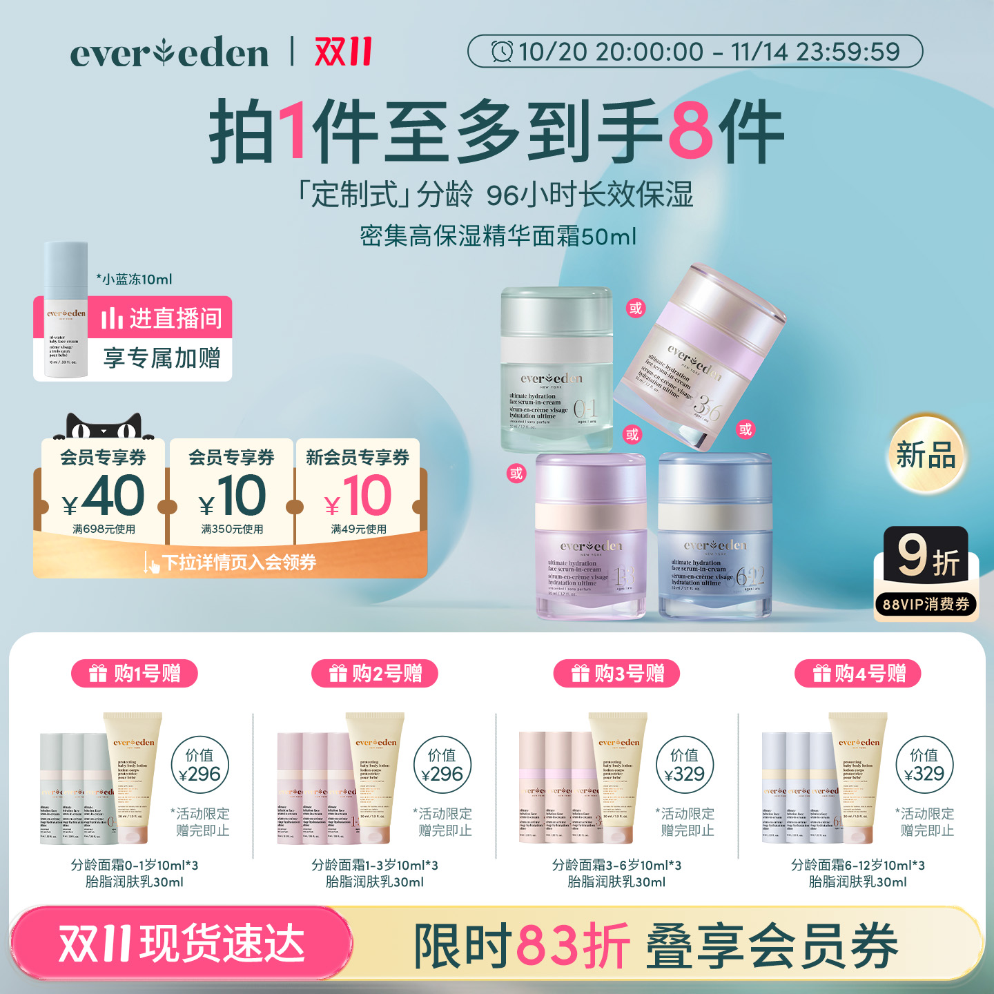 【双11现货】Evereden安唯伊婴童面部高保湿精华分龄面霜擦脸50ml