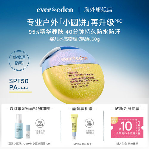 Evereden婴儿水感物理防晒乳60g
