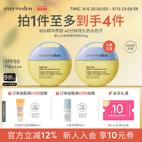 Evereden婴儿水感物理防晒乳60g