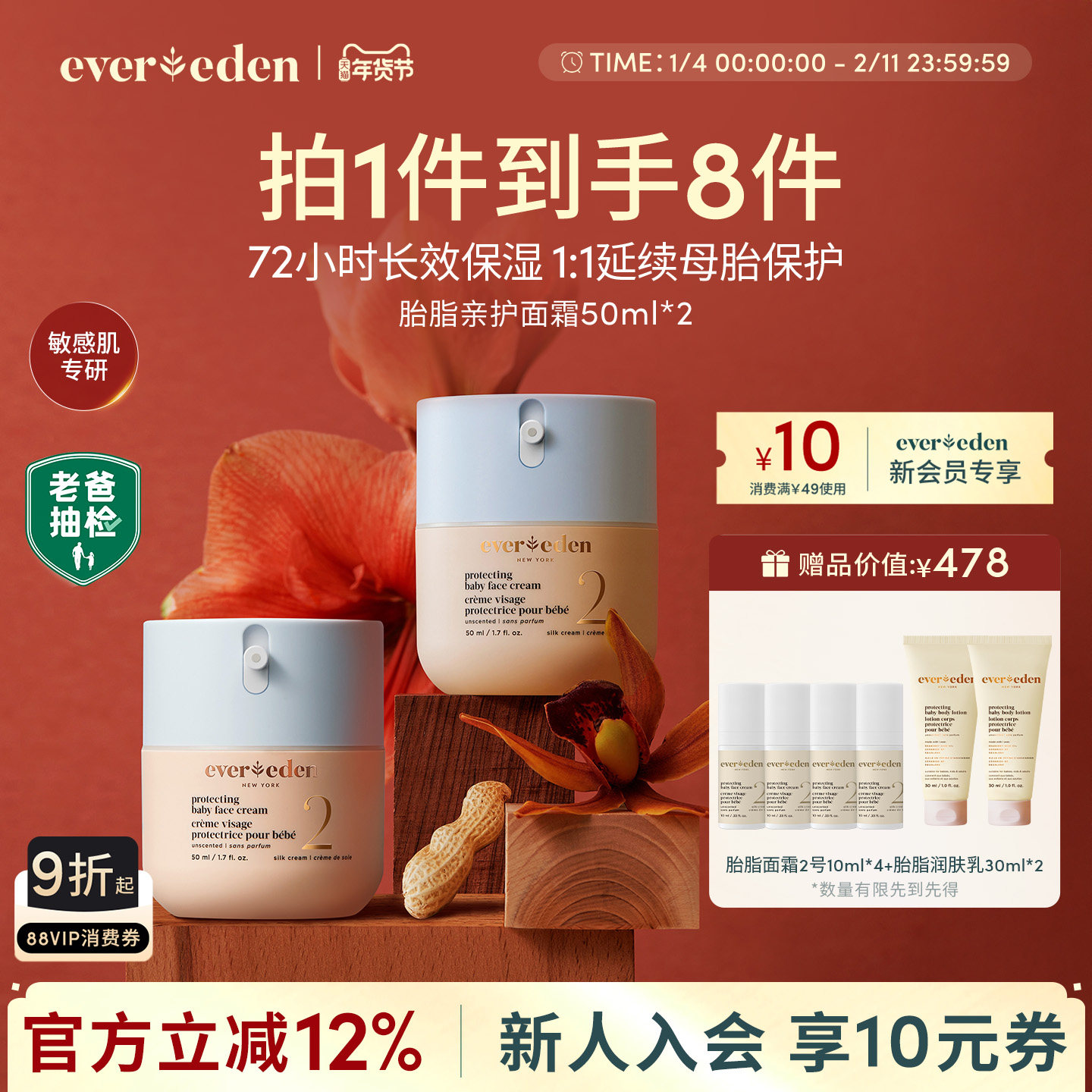 Evereden安唯伊婴幼儿胎脂修护保湿面霜擦脸安心老爸抽检50ml*2,婴童洗护,婴童乳液/面霜,淘宝优惠券,粉丝福利购,淘宝优惠卷