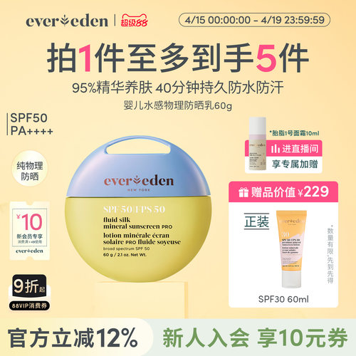 Evereden纯物理高倍防晒SPF50pro